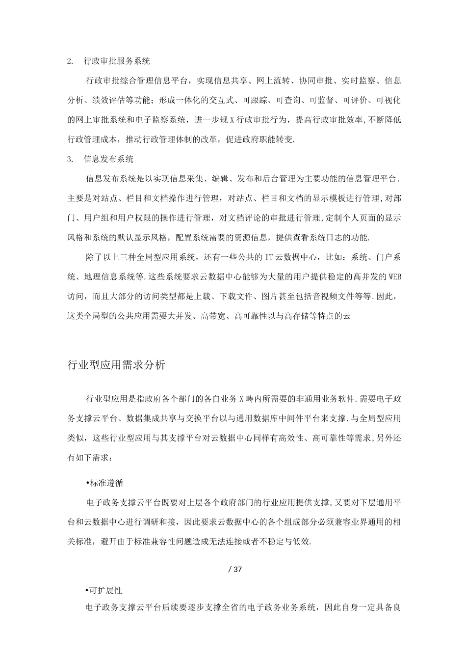 智慧城市云数据中心建设技术方案_第3页