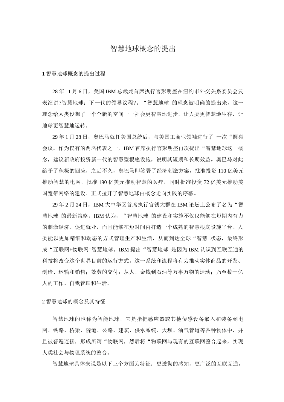 智慧地球概念的提出_第1页