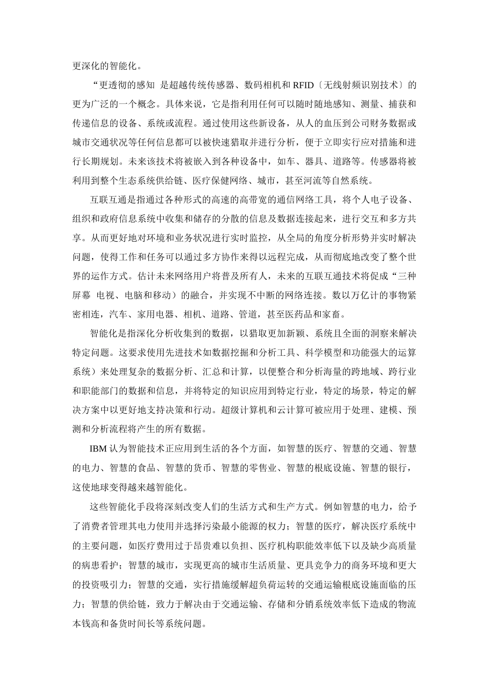 智慧地球概念的提出_第2页