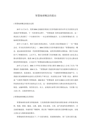 智慧地球概念的提出
