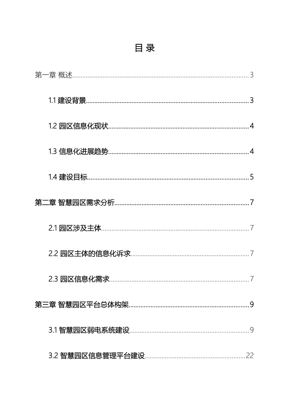 智慧园区建设解决方案_第3页