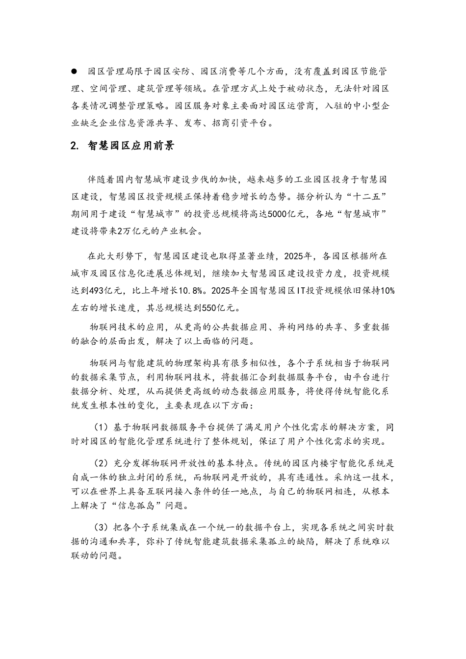 智慧园区解决方案_第2页