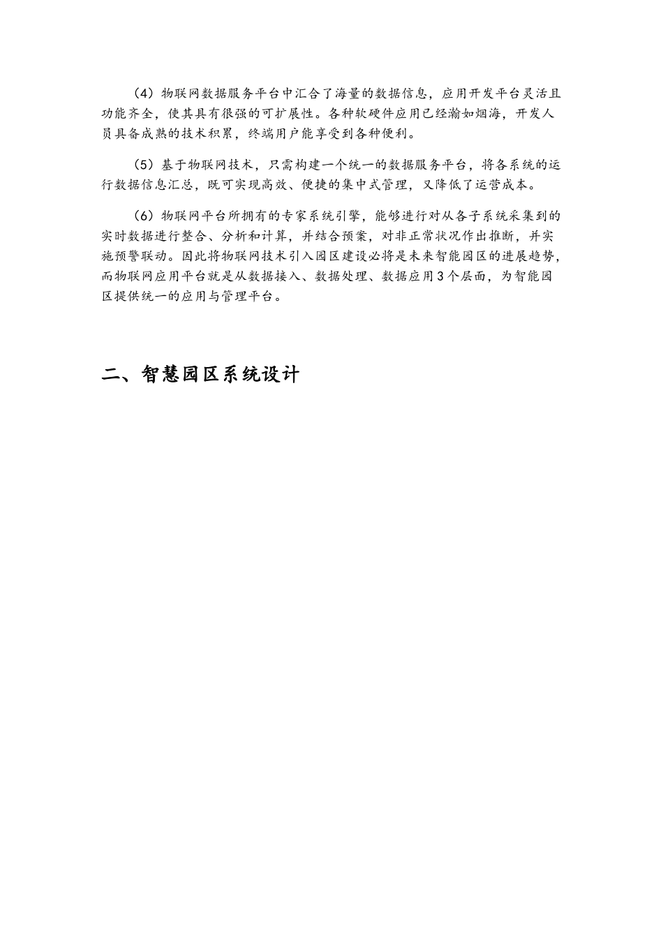智慧园区解决方案_第3页
