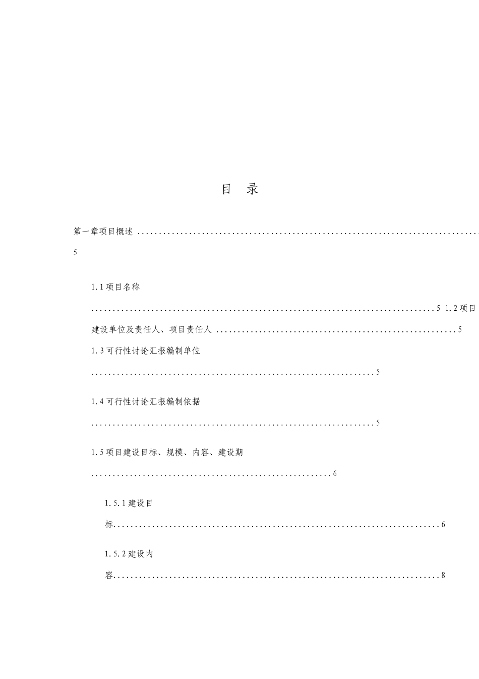 智慧城市智慧产业园项目可行性研究报告_第2页