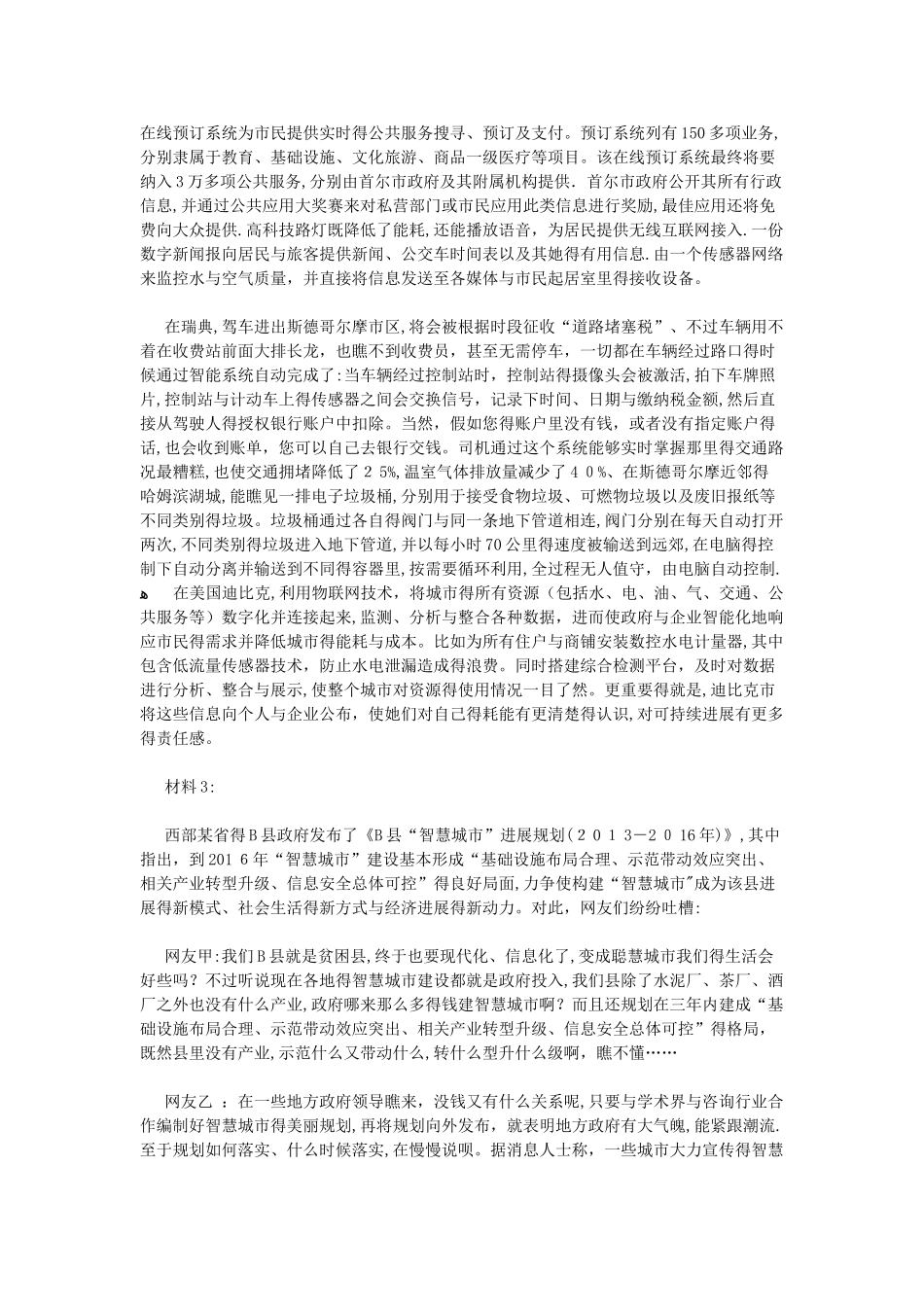智慧城市与人_第2页