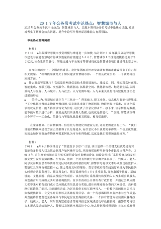 智慧城市与人