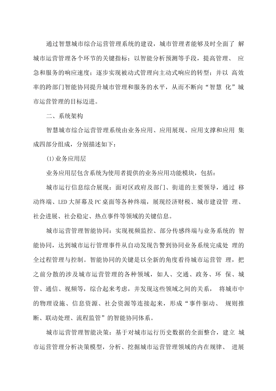智慧城市综合运营管理系统_第2页