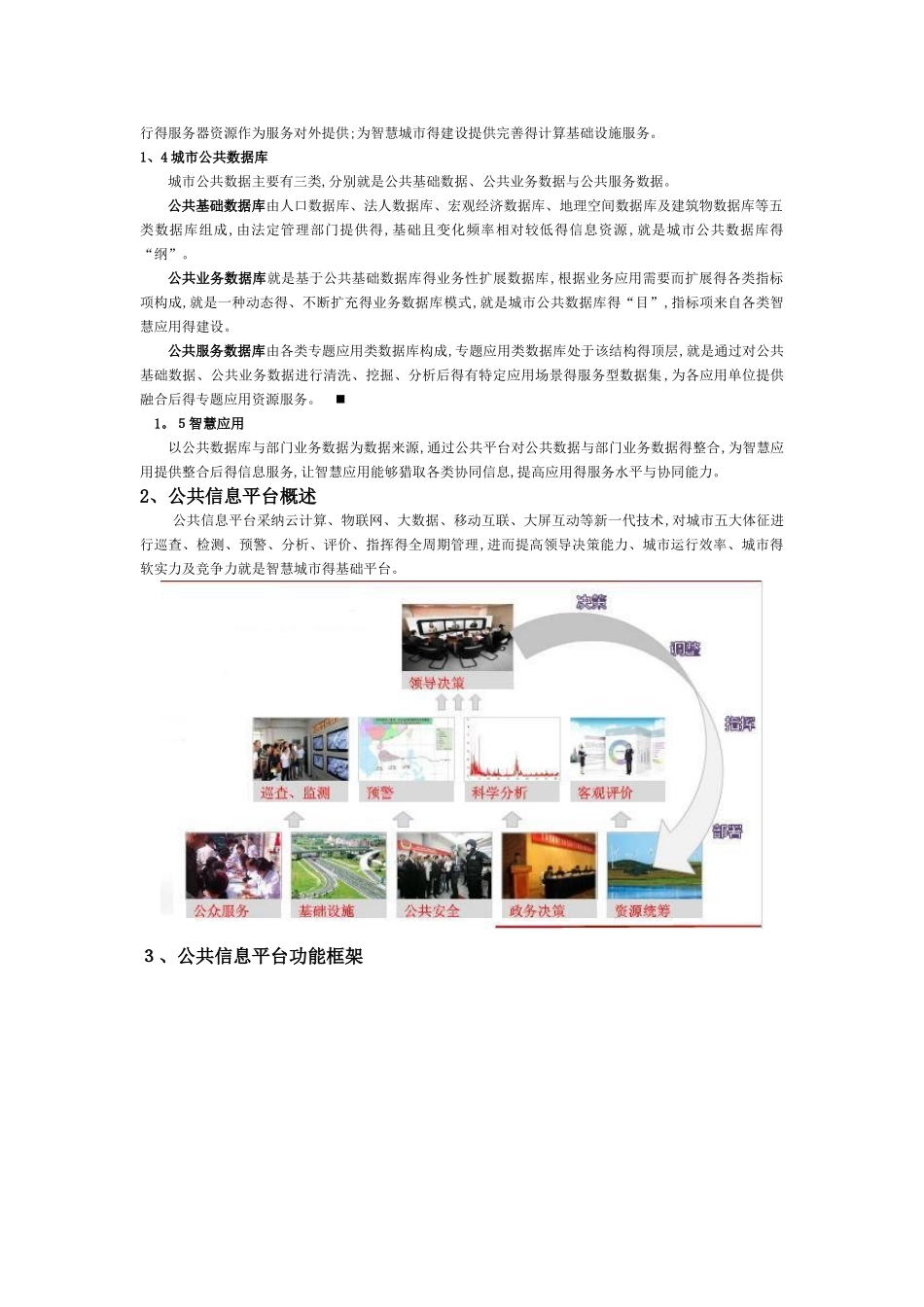 智慧城市简述_第2页