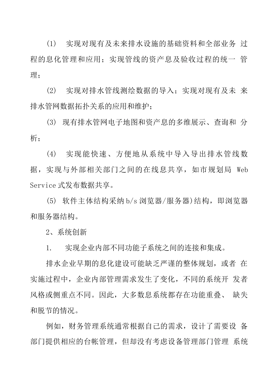 智慧排水整体项目解决方案_第2页