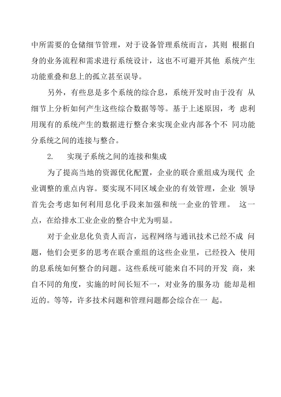 智慧排水整体项目解决方案_第3页