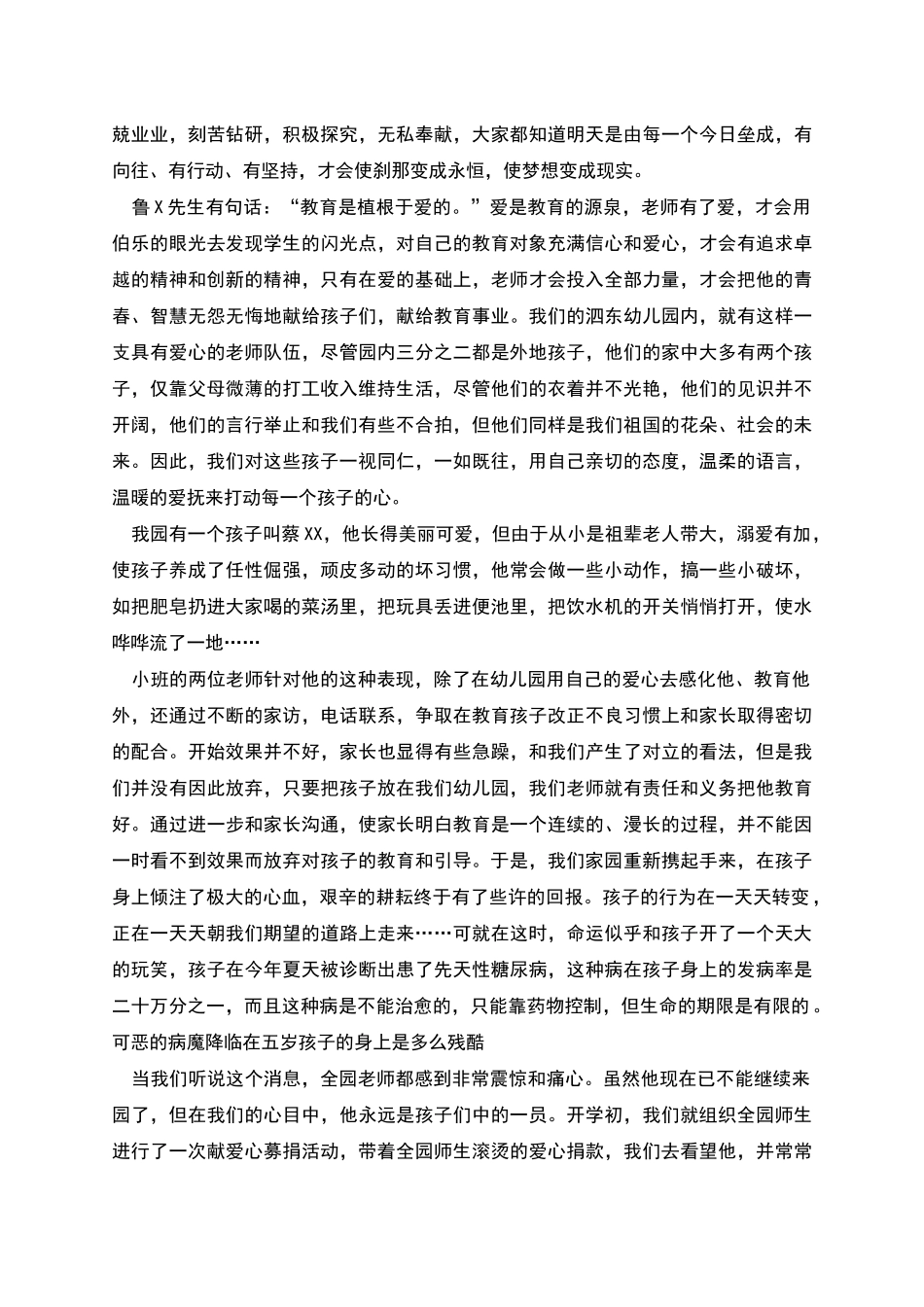 智慧幼儿教师演讲稿_第2页