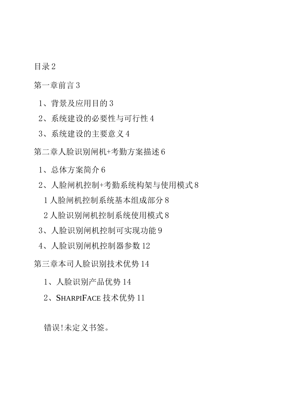 智慧工厂人脸识别闸机考勤出入控制平台整体建设运营解决方案_第2页