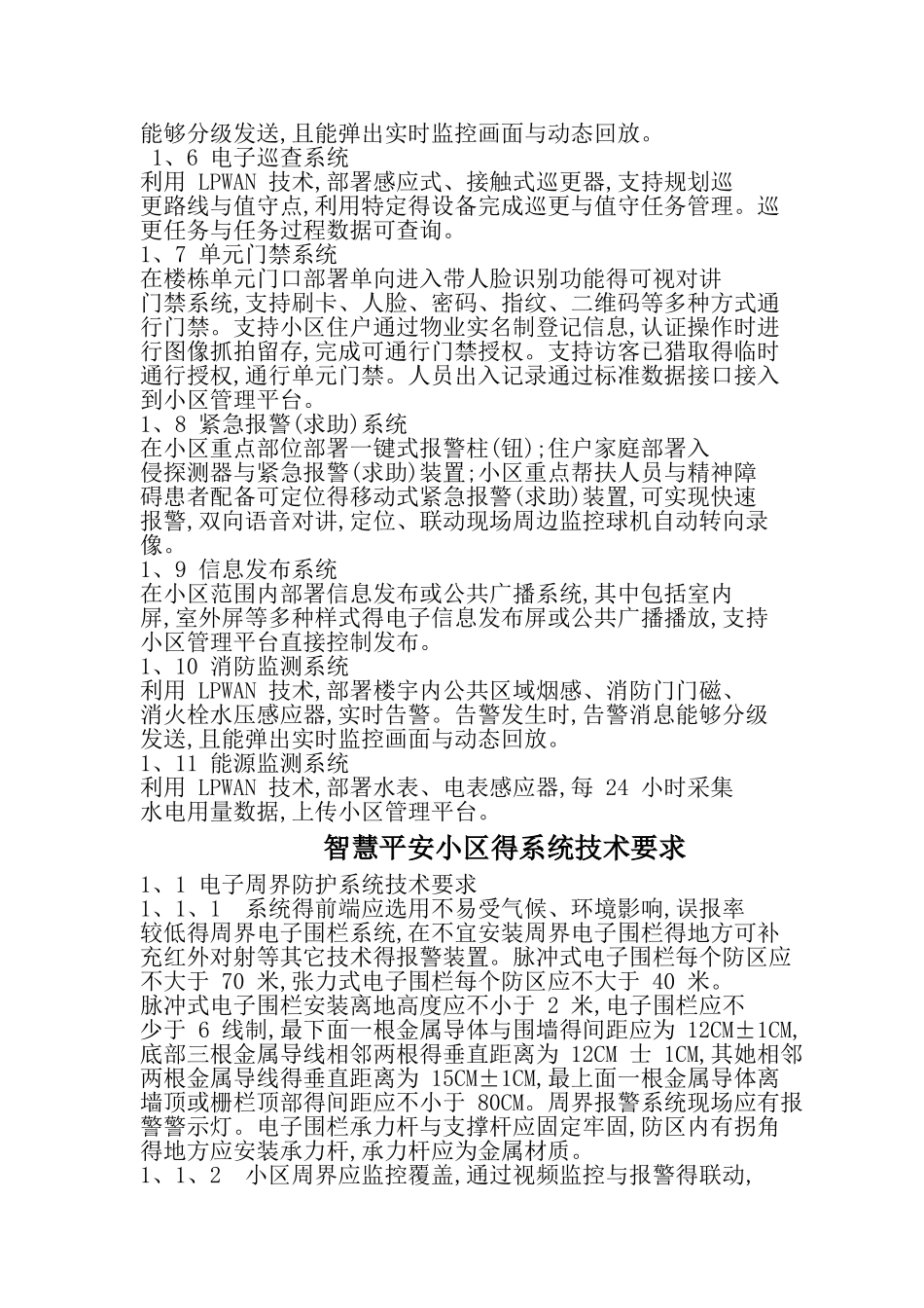 智慧平安小区得系统功能要求_第2页