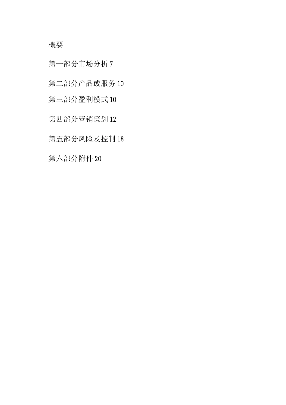 智慧旅游O2O运营模式计划书_第1页