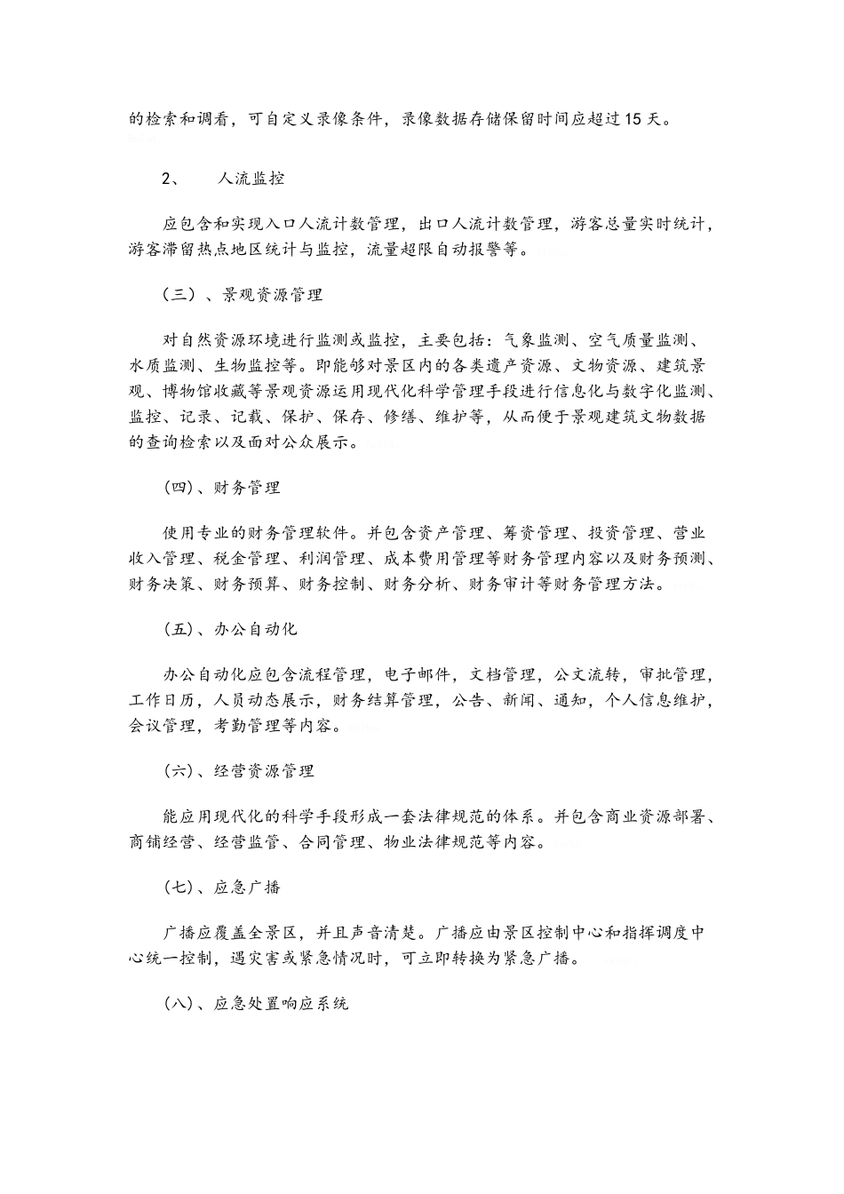 智慧旅游景区建设_第3页