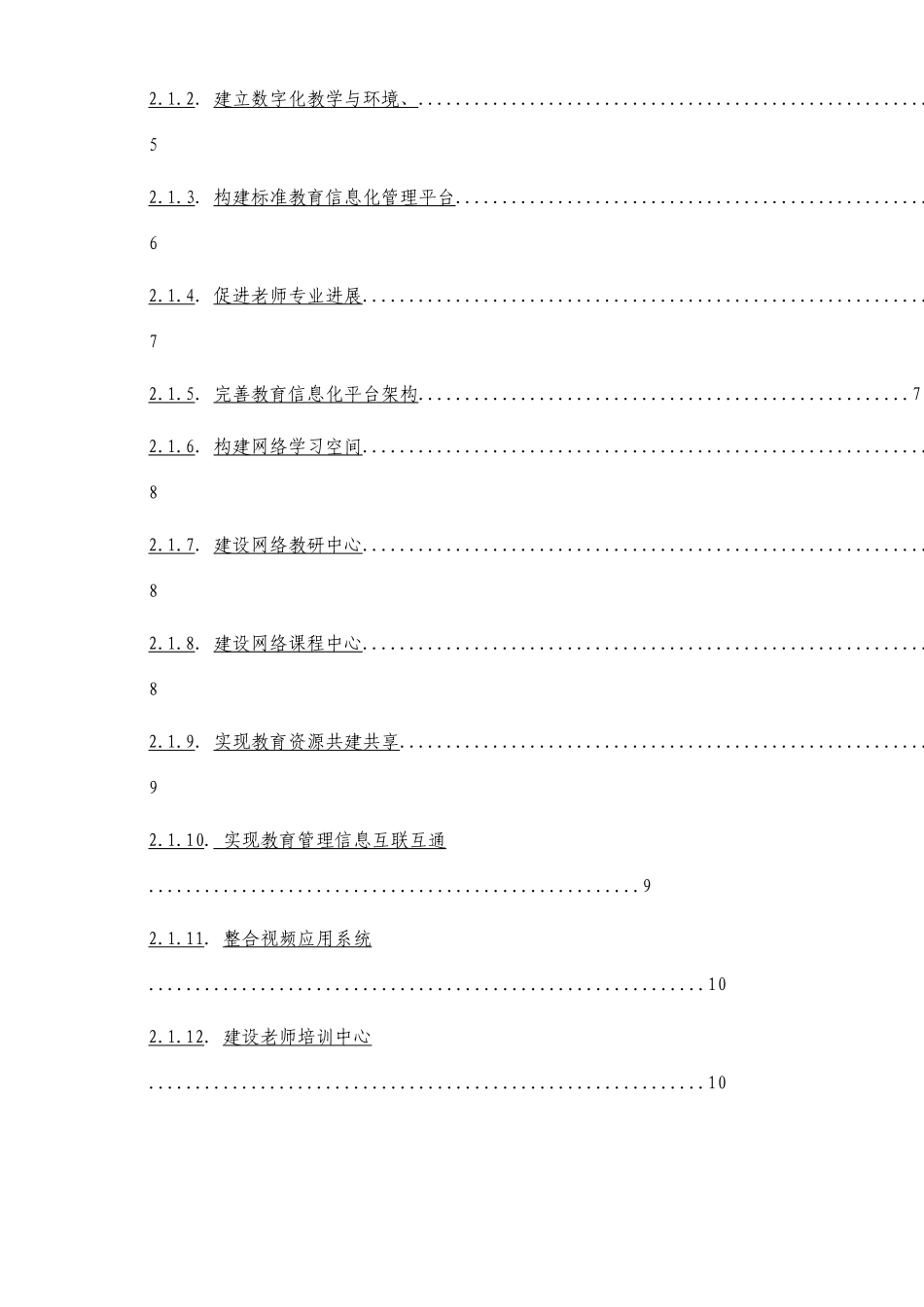 智慧教育公共服务云平台建设方案_第3页