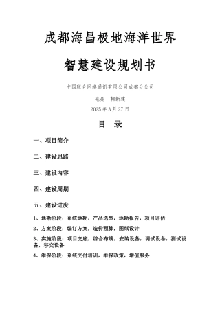 智慧景区建设规划书