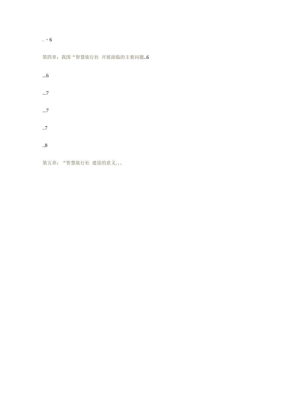 智慧旅行社策划方案_第2页