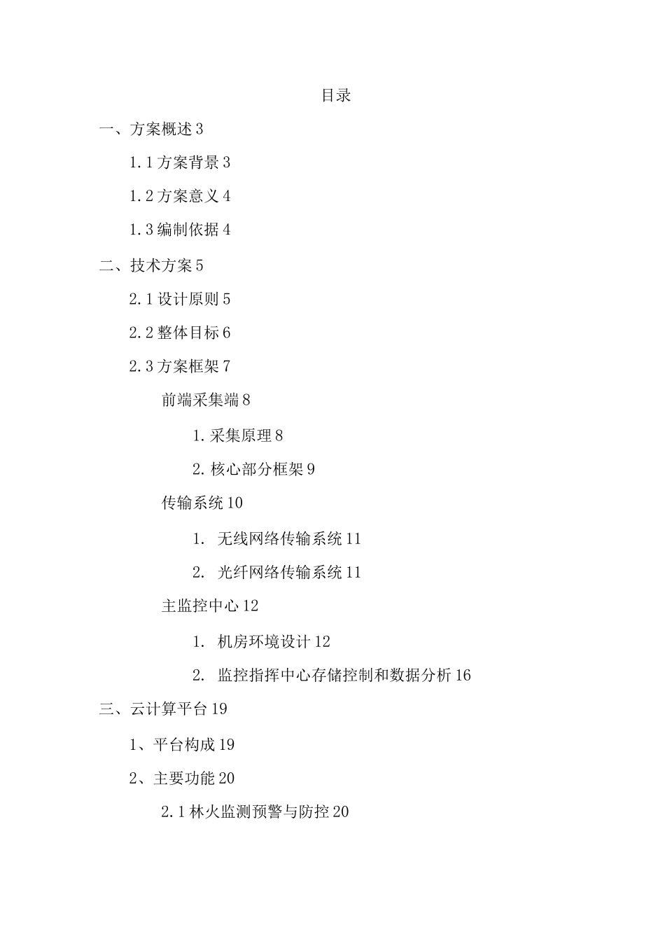 智慧林业规划设计整体建设方案_第2页