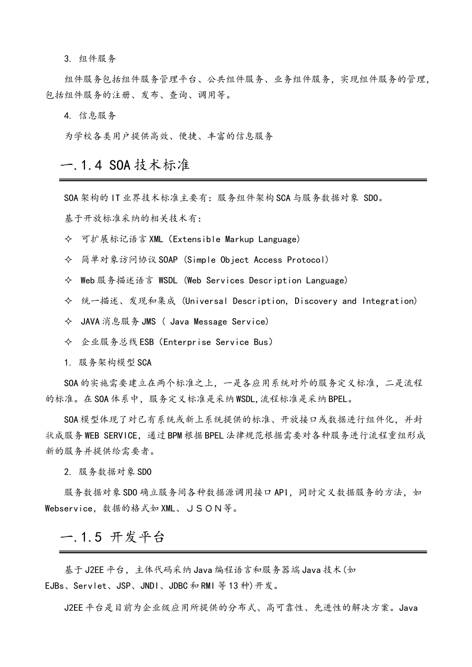 智慧校园技术路线_第2页