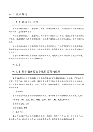 智慧校园技术路线