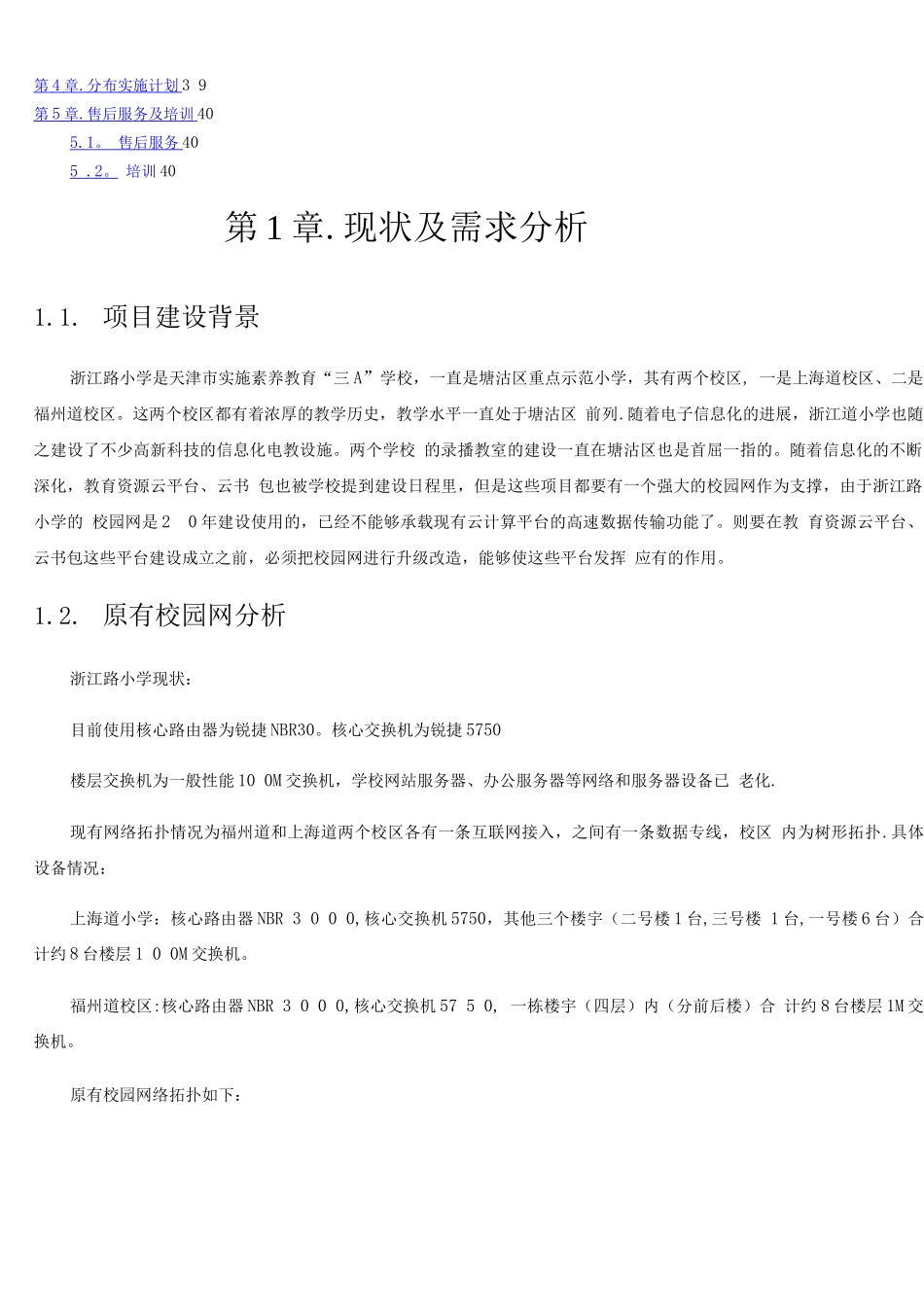 智慧校园网络建设方案_第2页