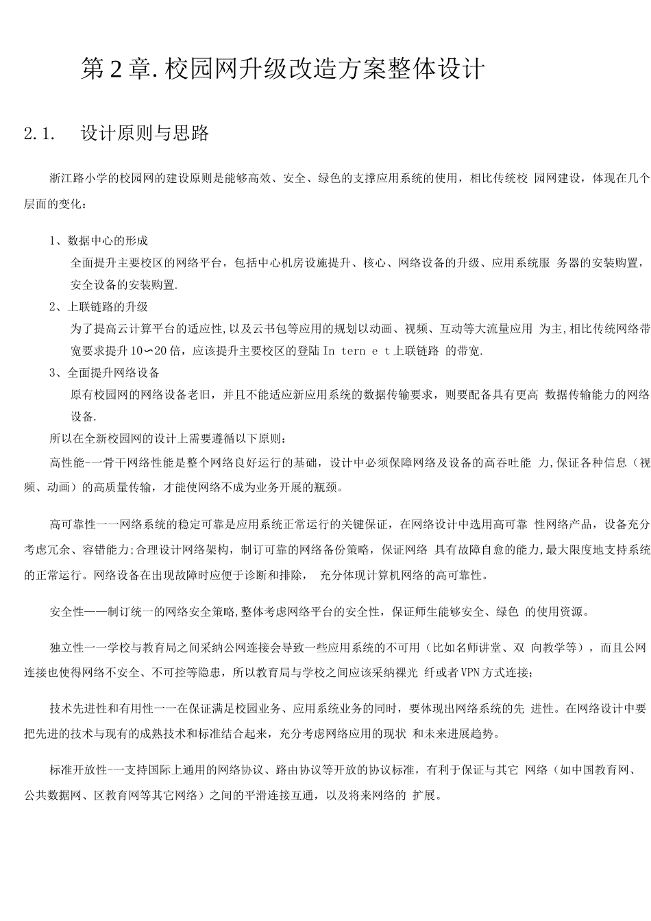 智慧校园网络建设方案_第3页