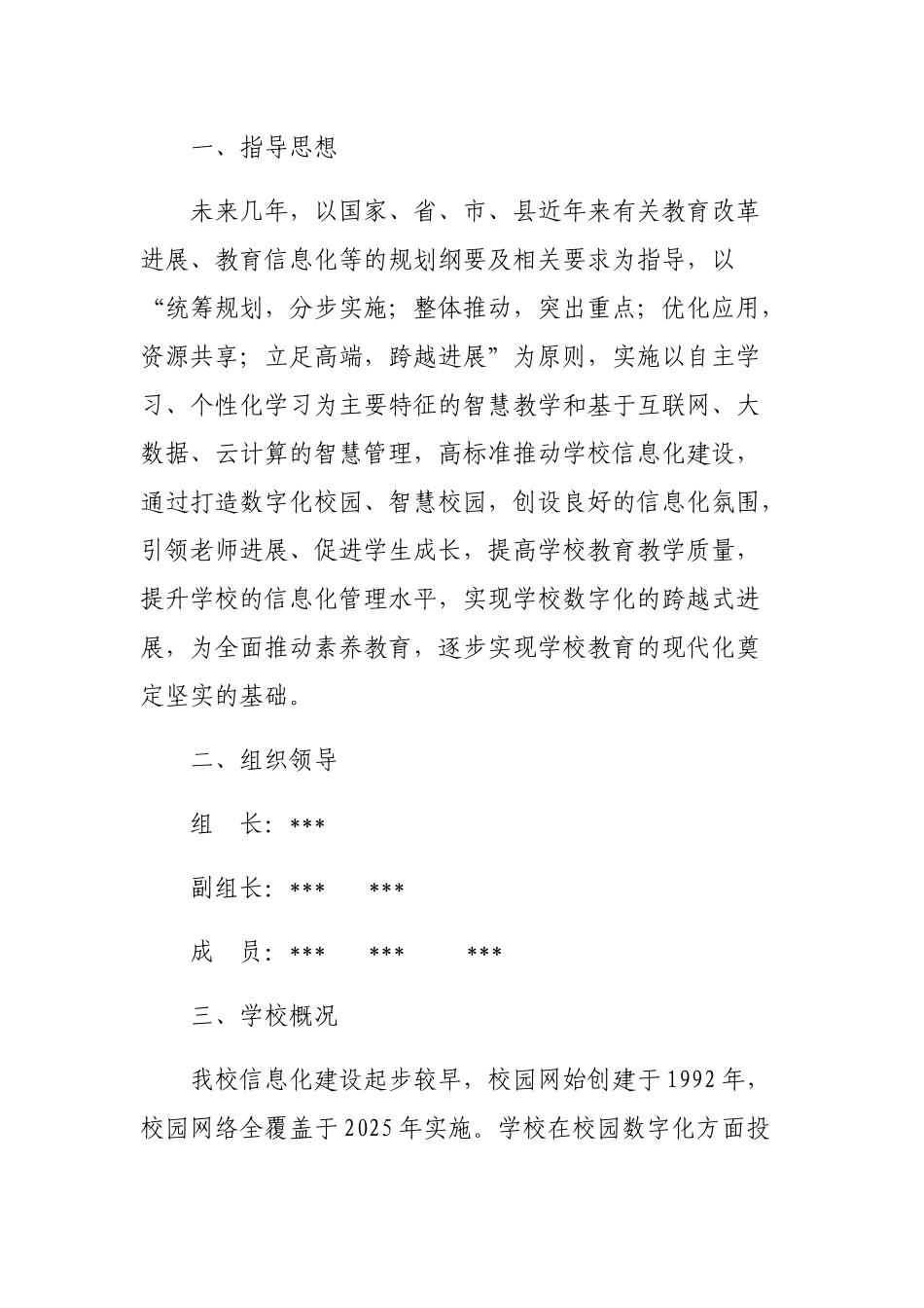 智慧校园整体建设方案_第2页