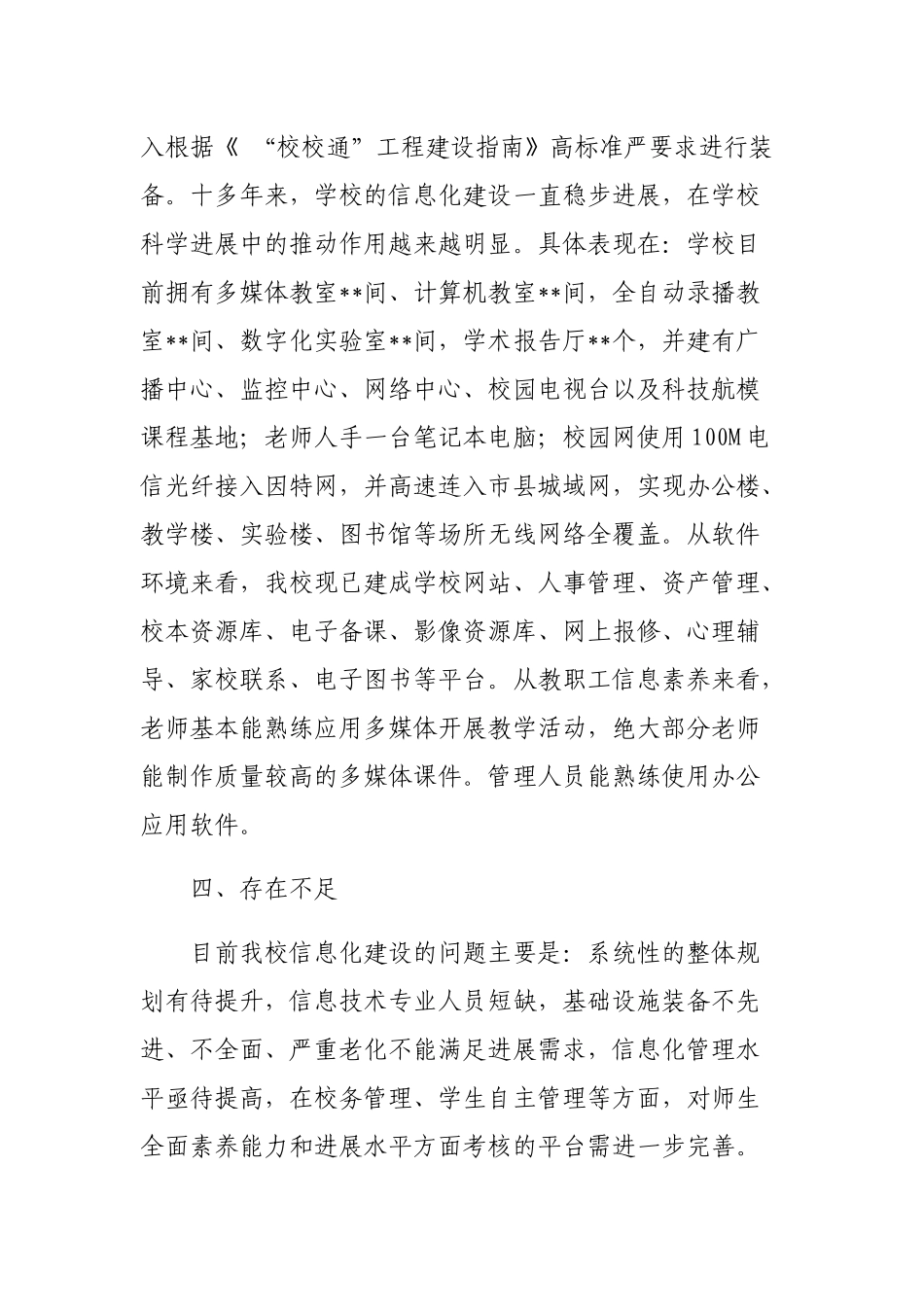 智慧校园整体建设方案_第3页