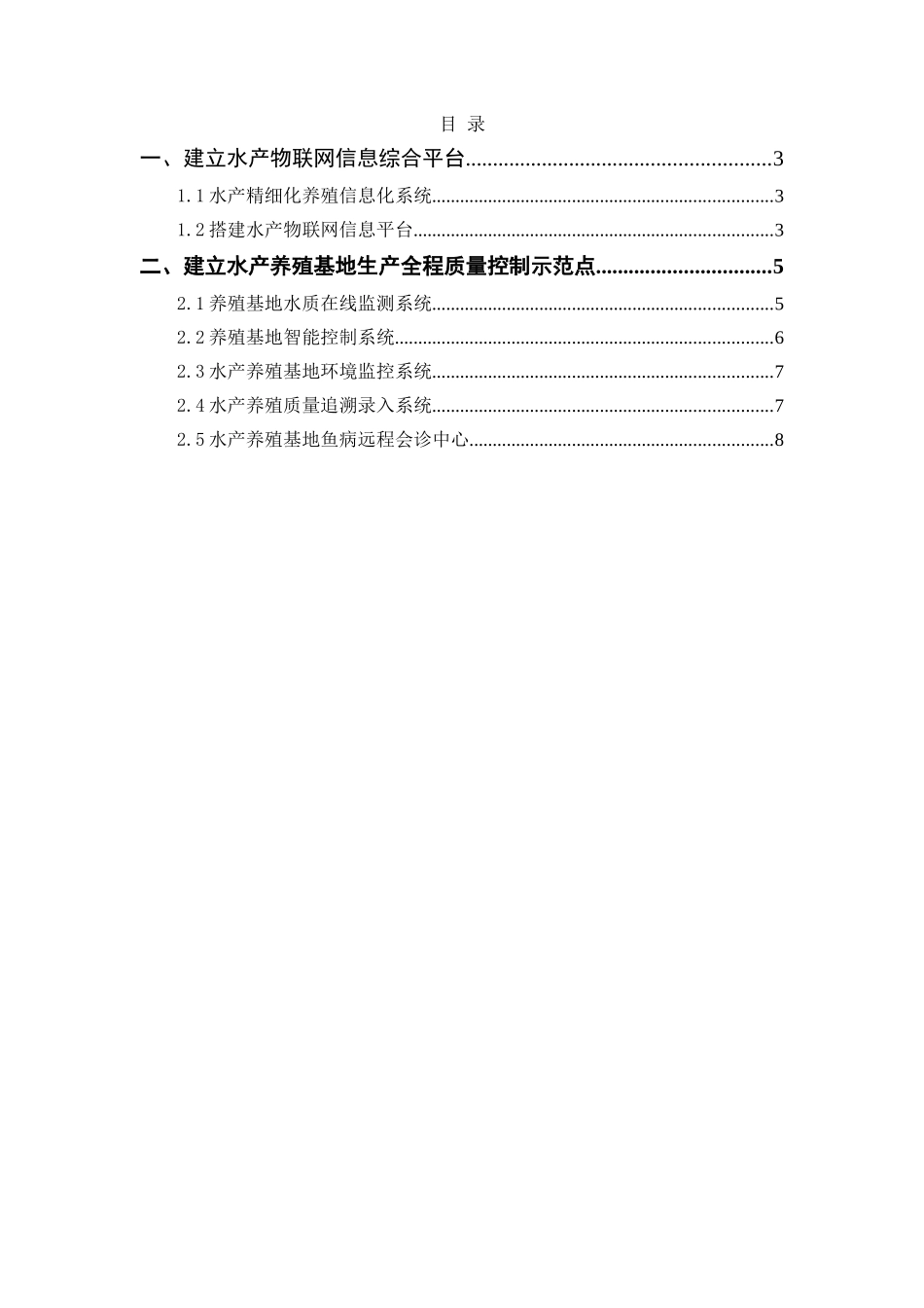 智慧水产养殖物联网解决方案_第2页
