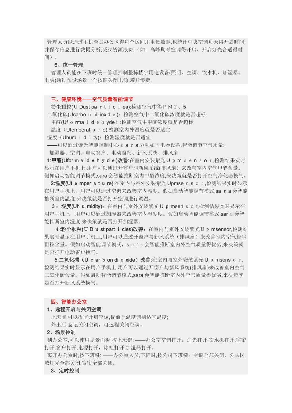 智慧楼宇方案_第3页