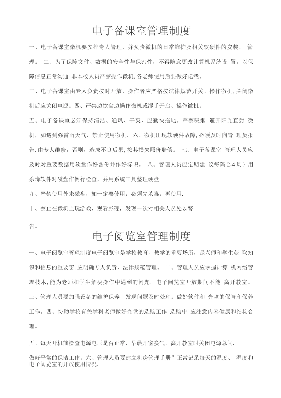 智慧校园创建各种管理制度_第2页