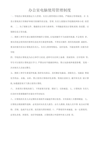 智慧校园创建各种管理制度