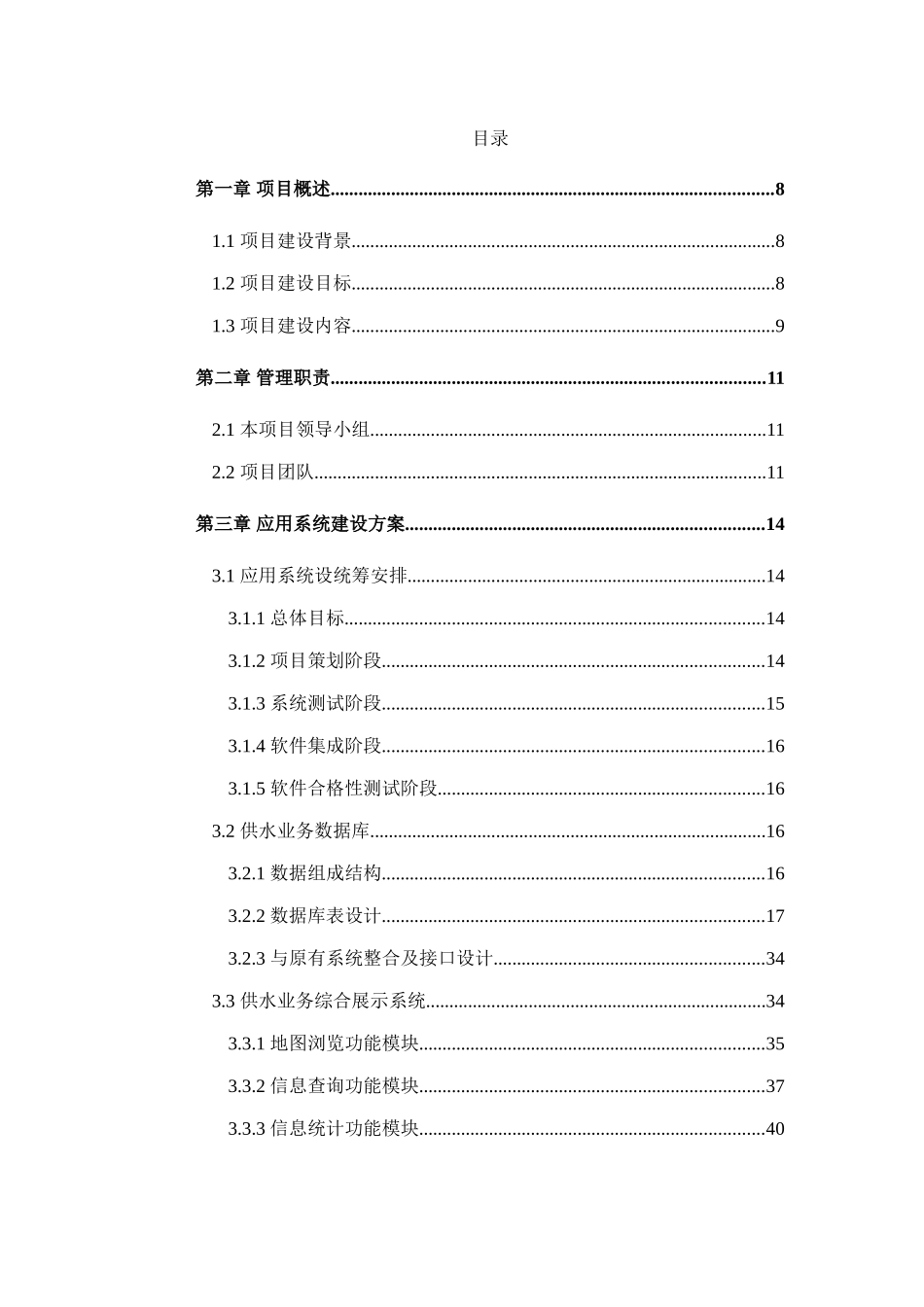 智慧水务系统方案精选全文_第2页