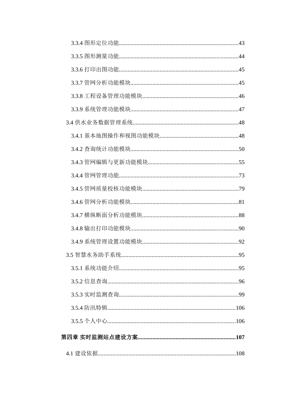 智慧水务系统方案精选全文_第3页