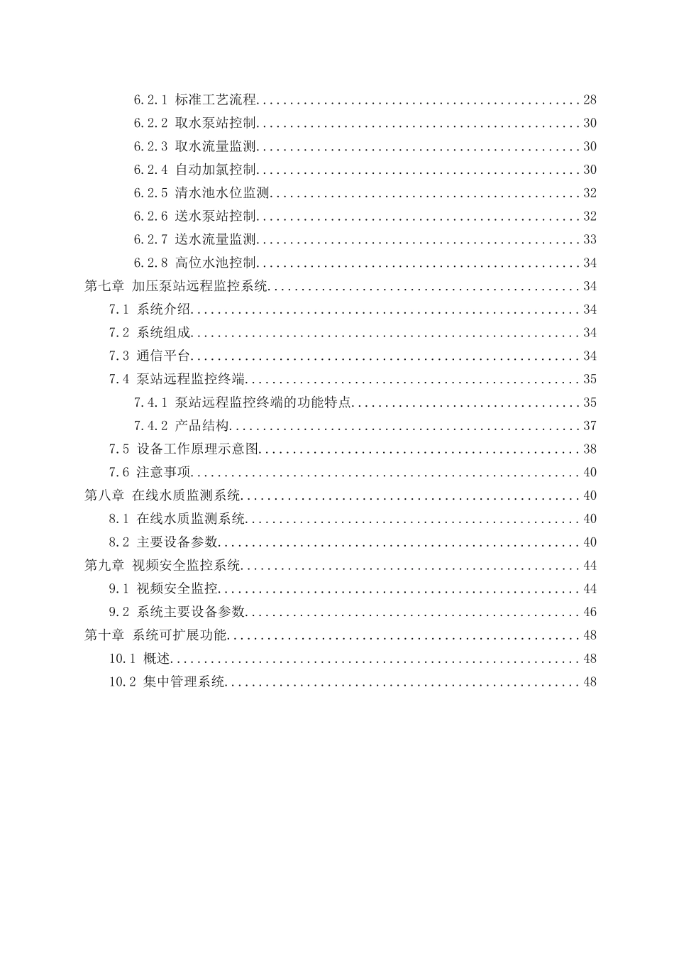 智慧水务项目建设方案--智慧水务整体解决方案_第3页