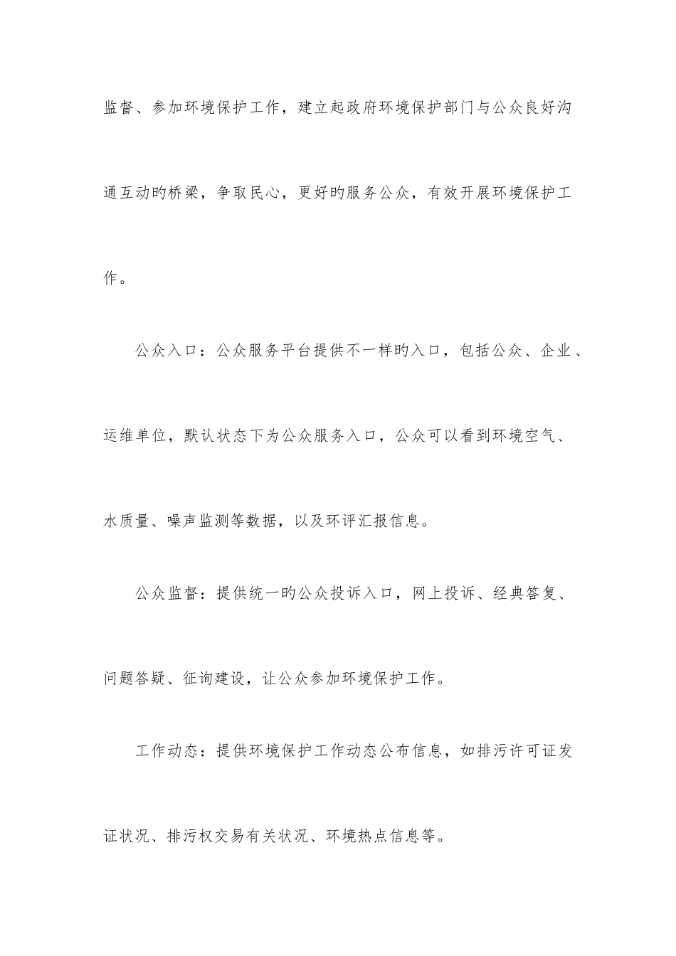 智慧环保公众服务应用_第3页
