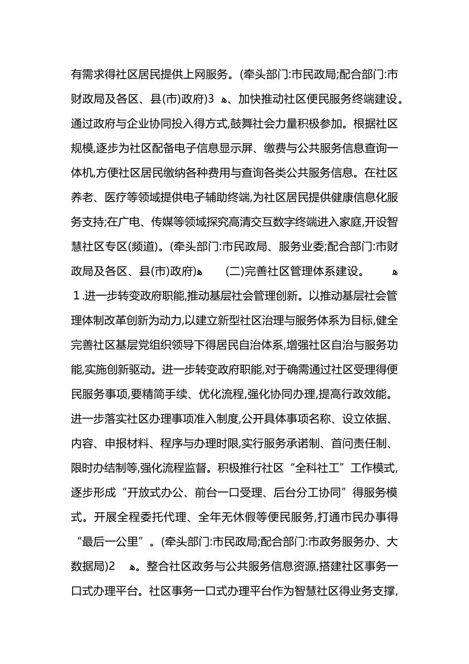 智慧社区实施方案_第3页