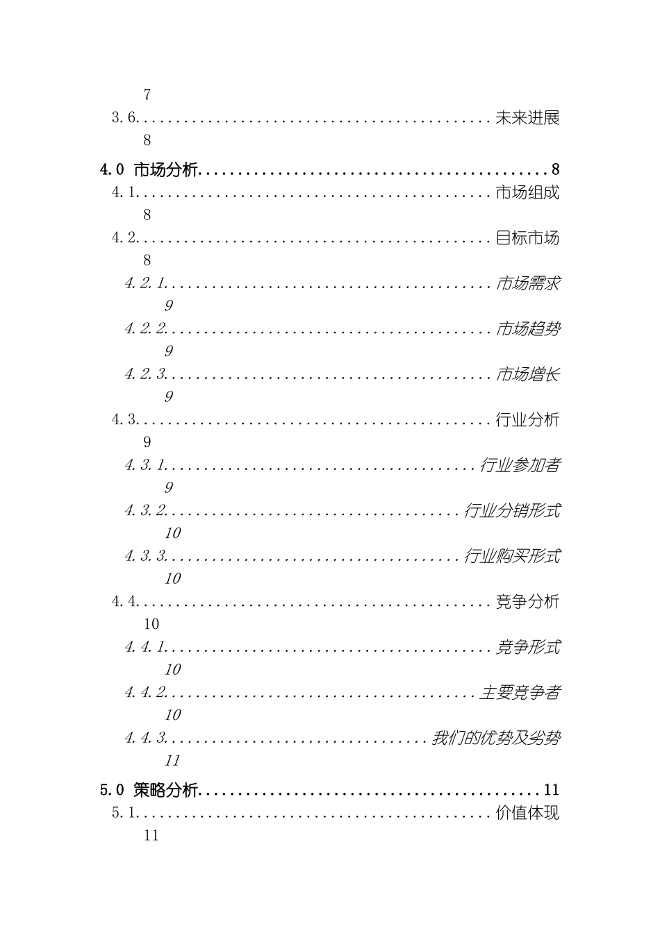 智慧社区商业计划书模板_第3页