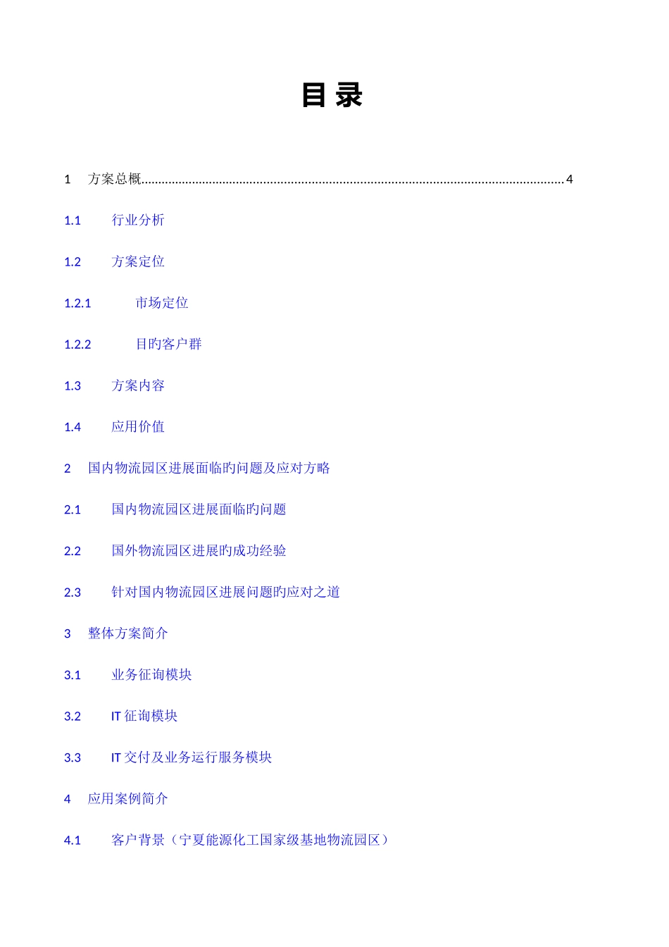 智慧物流园区IT规划咨询方案_第3页