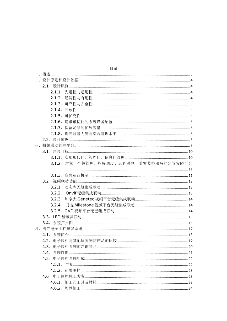 智慧看守所周界报警联动系统设计方案_第2页