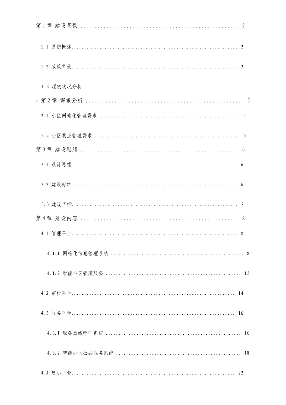 智慧社区建设解决方案_第2页