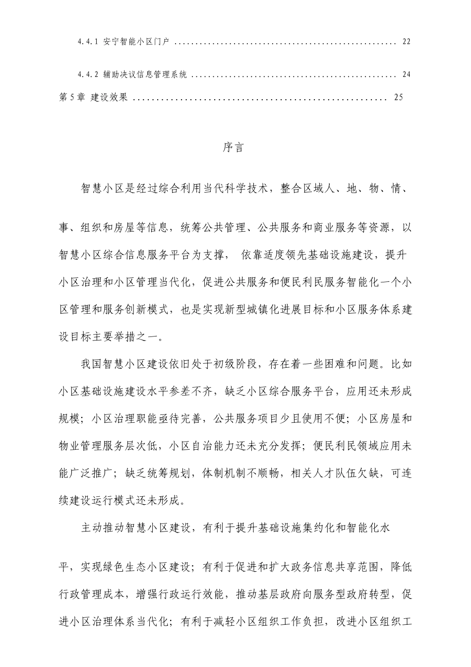 智慧社区建设解决方案_第3页