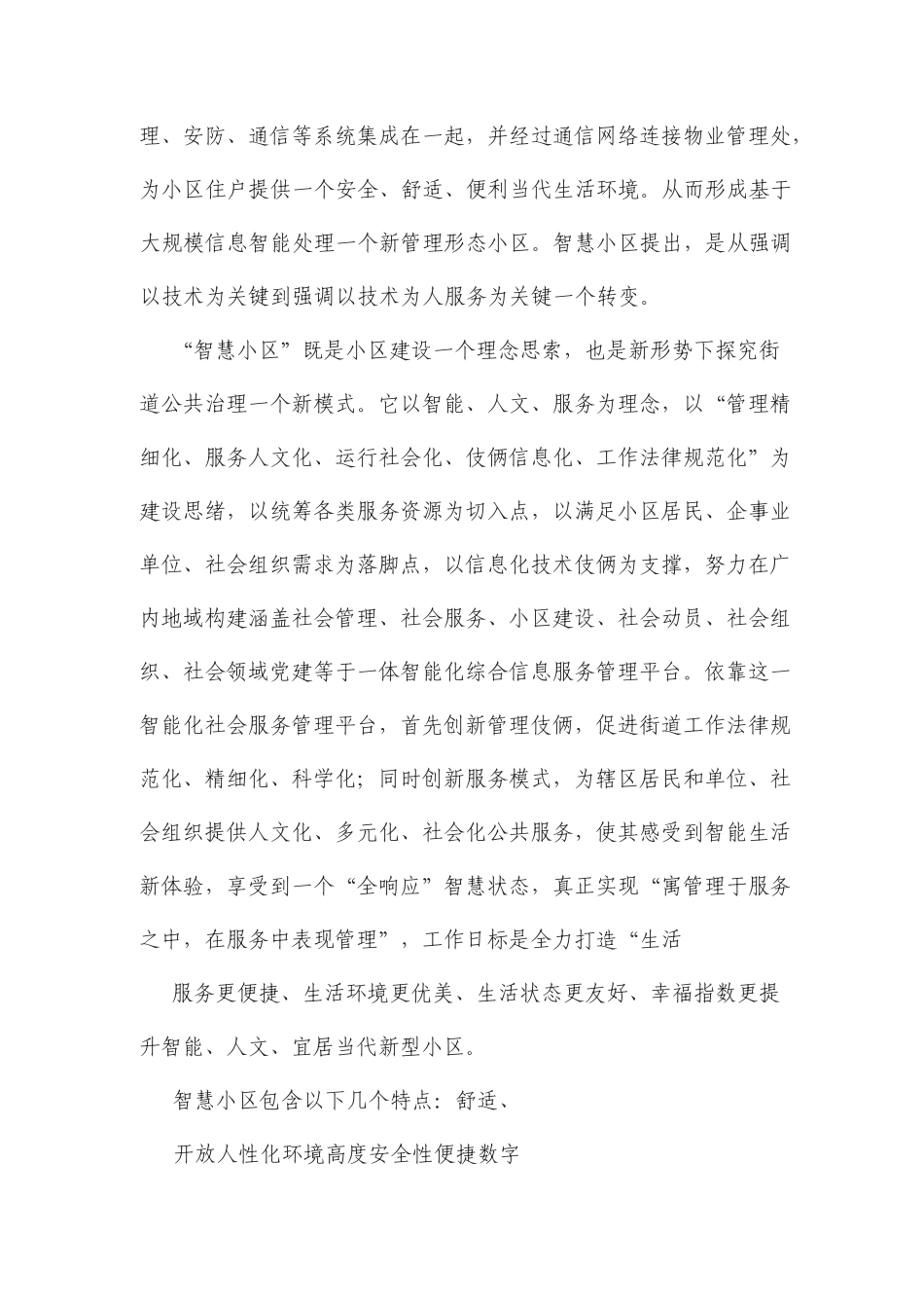 智慧社区项目发展分析报告_第3页