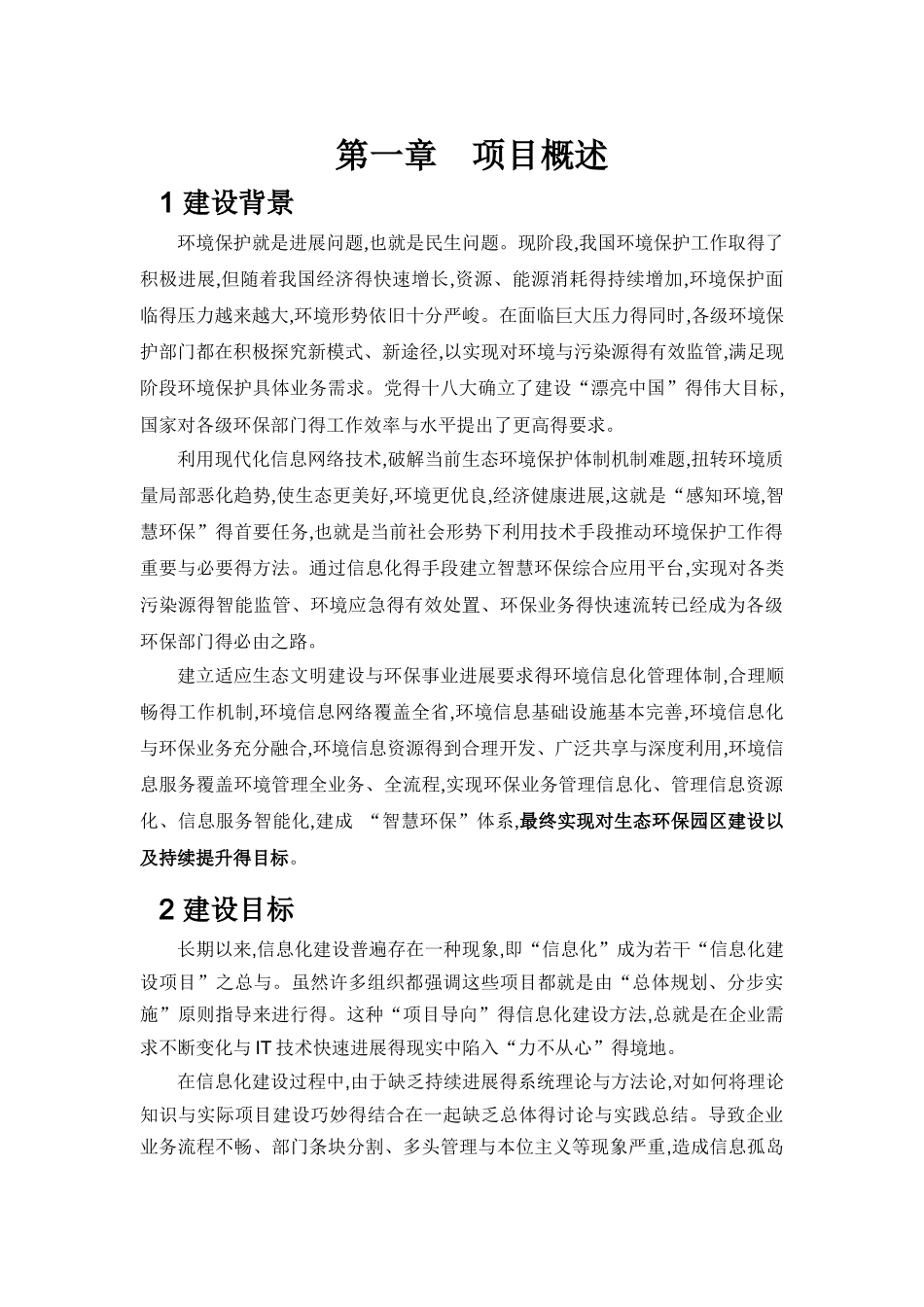 智慧环保整体解决方案_第3页