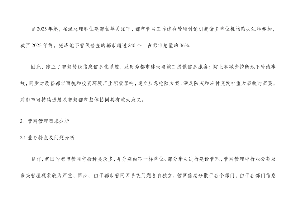 智慧管网解决方案完整资料doc_第2页