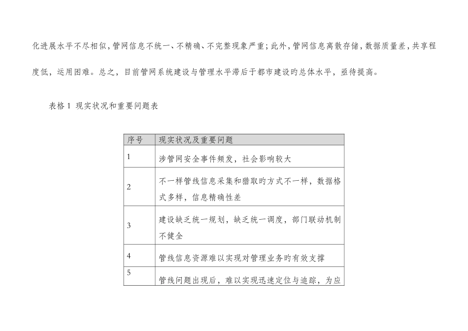 智慧管网解决方案完整资料doc_第3页