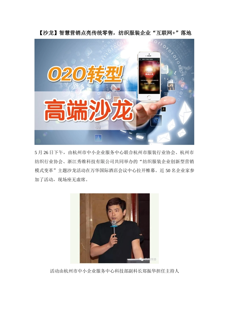 智慧营销点亮传统零售-纺织服装企业“互联网+”落地_第1页