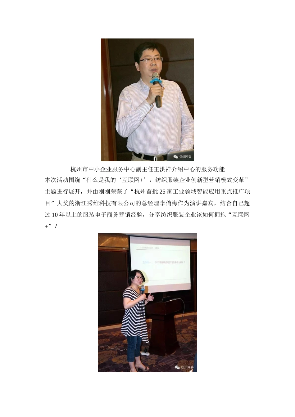 智慧营销点亮传统零售-纺织服装企业“互联网+”落地_第2页