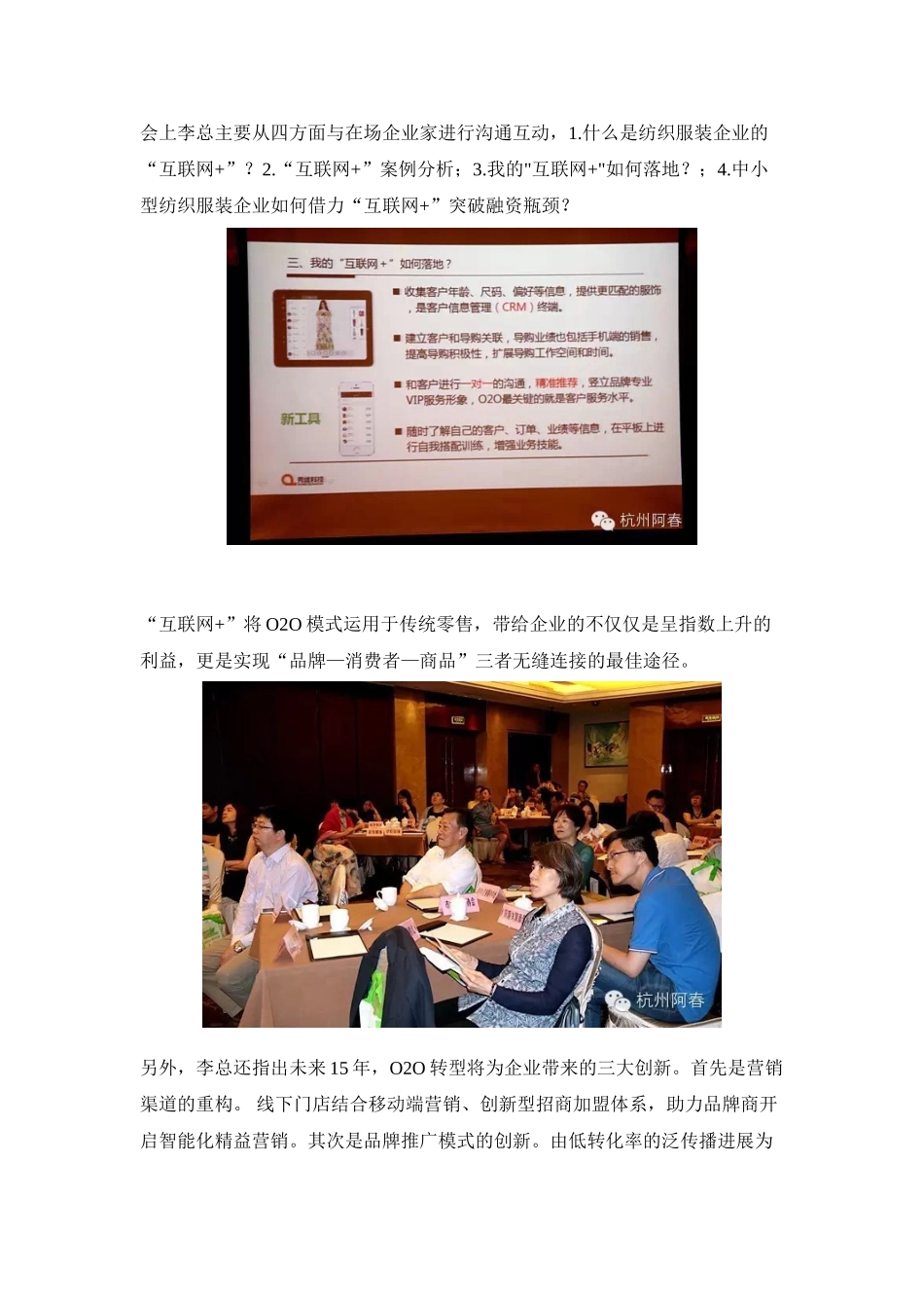 智慧营销点亮传统零售-纺织服装企业“互联网+”落地_第3页